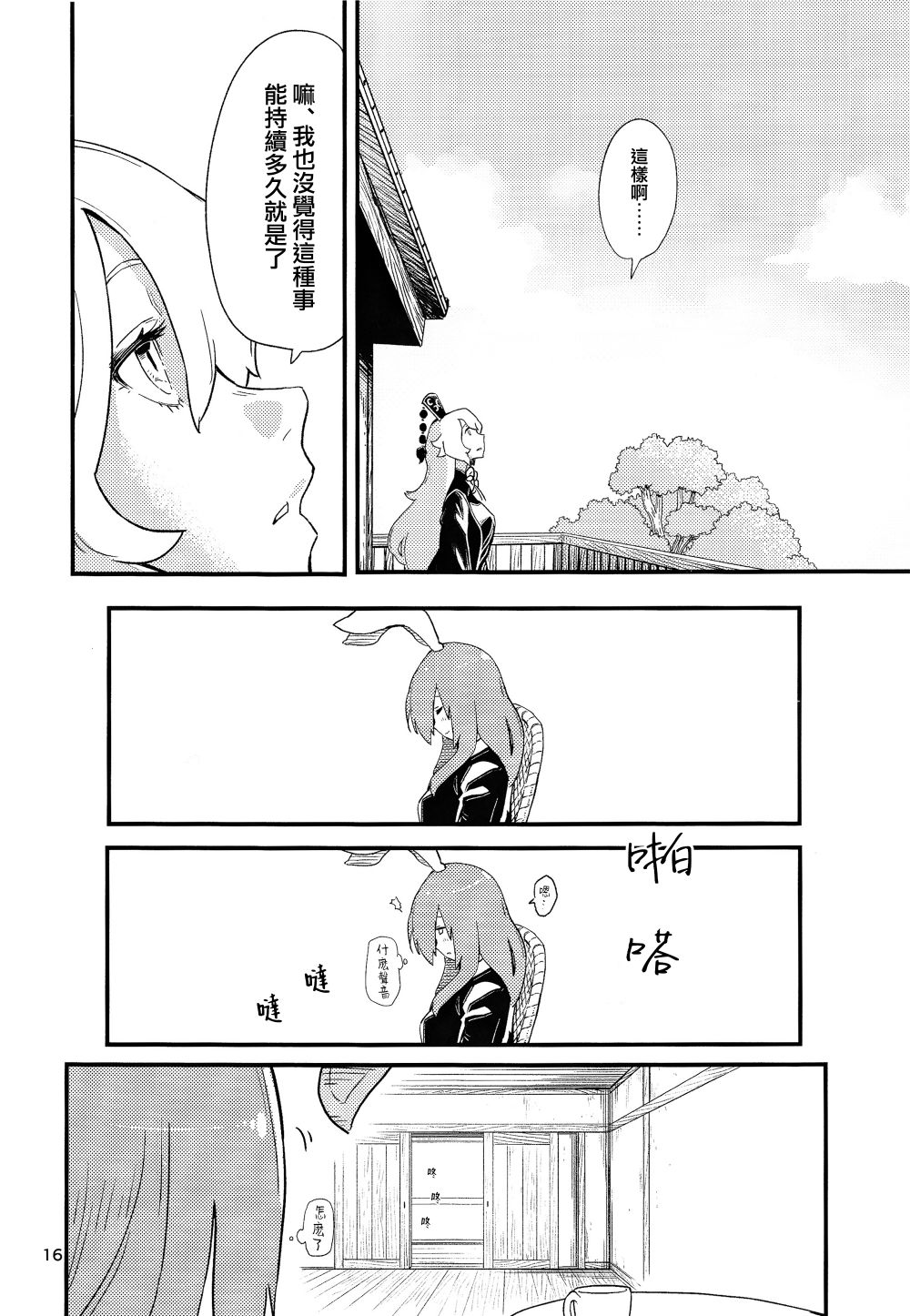 《笼中囚兔》漫画最新章节第2话 下篇免费下拉式在线观看章节第【18】张图片