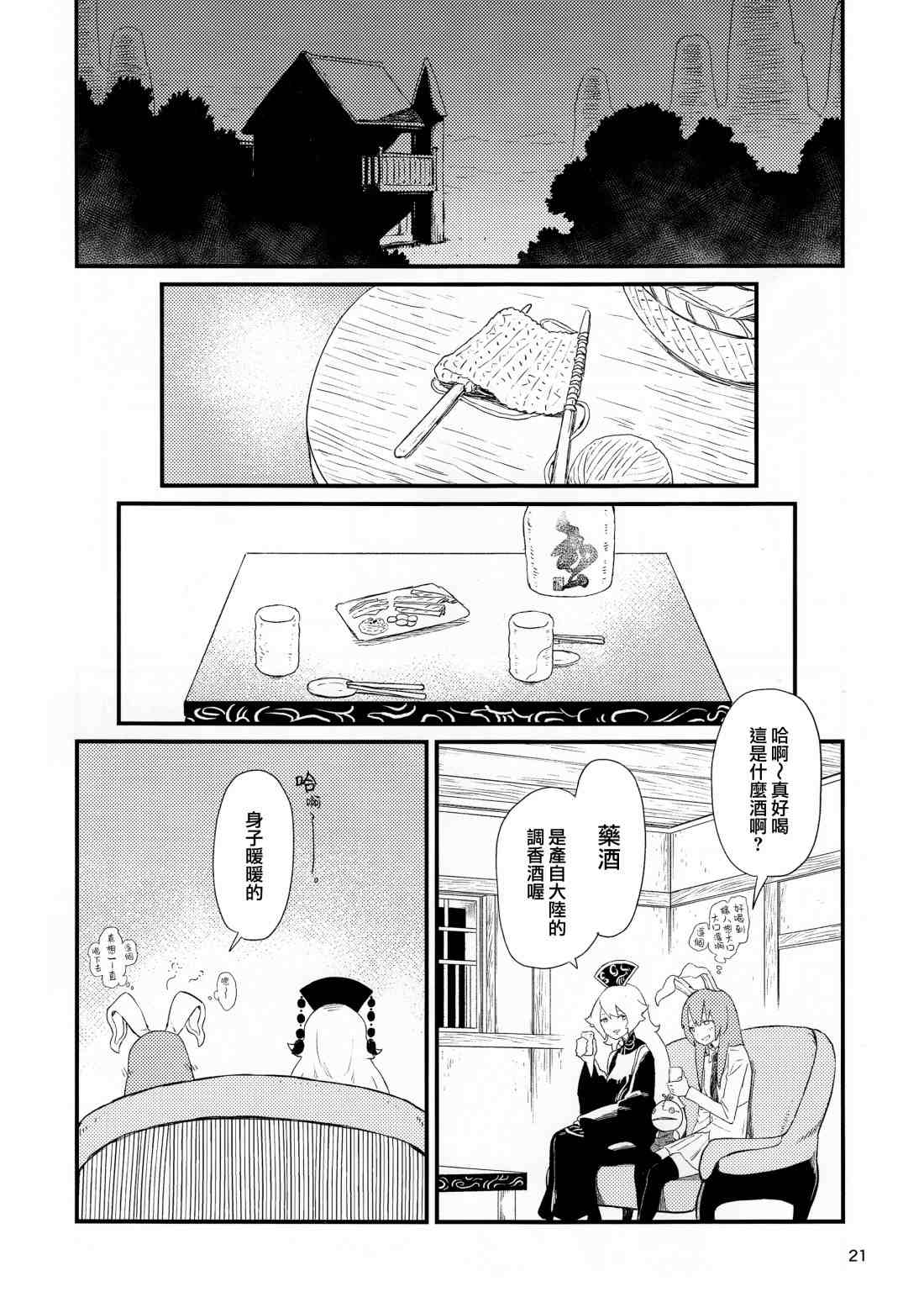 《笼中囚兔》漫画最新章节第1话免费下拉式在线观看章节第【24】张图片