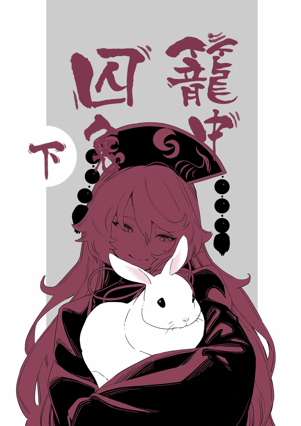 《笼中囚兔》漫画最新章节第2话 下篇免费下拉式在线观看章节第【2】张图片