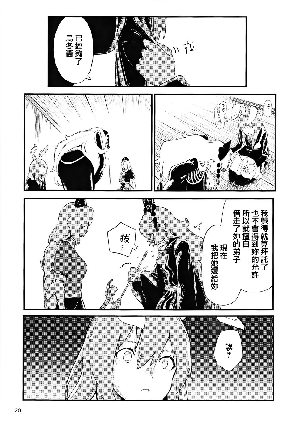 《笼中囚兔》漫画最新章节第2话 下篇免费下拉式在线观看章节第【22】张图片