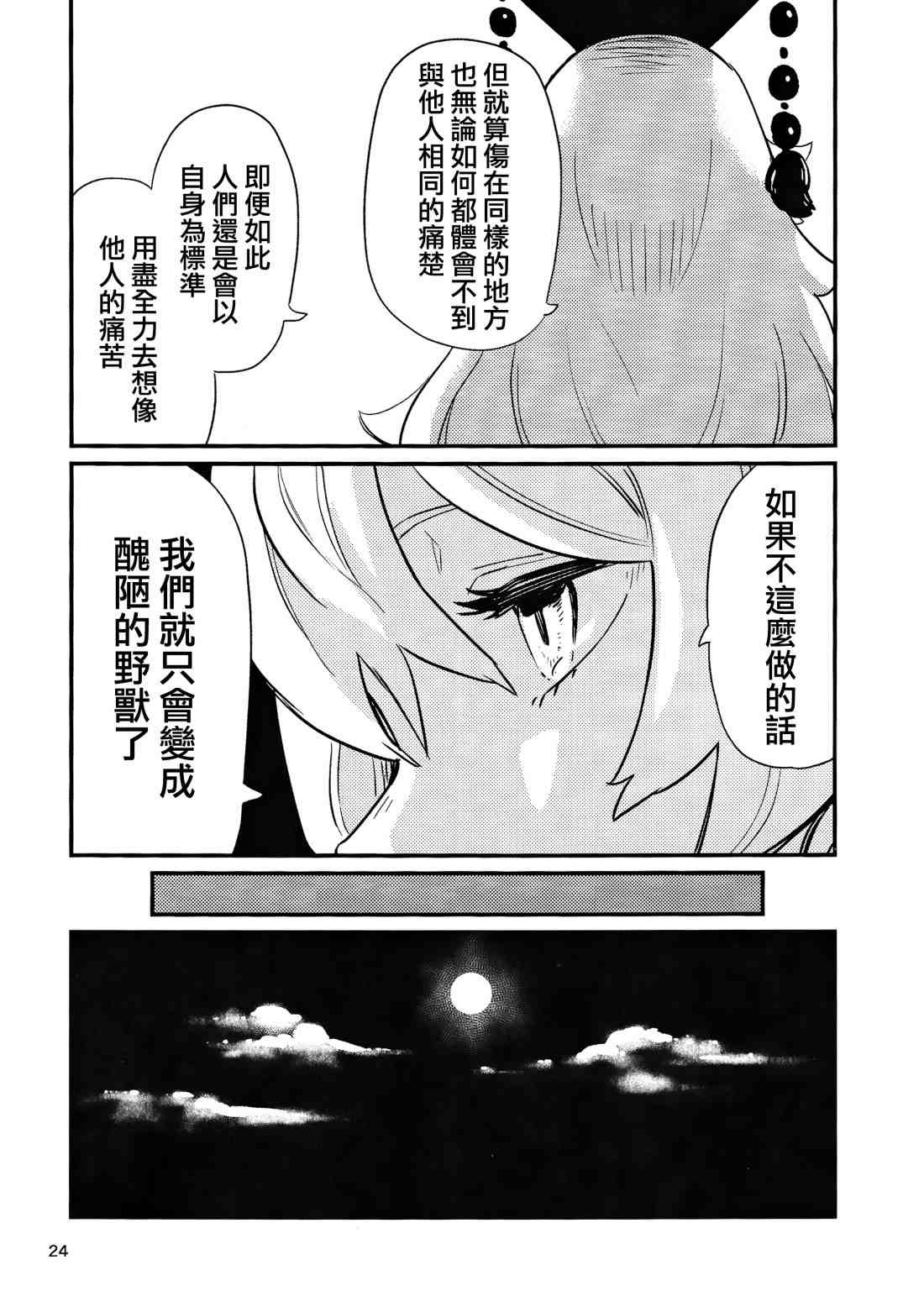 《笼中囚兔》漫画最新章节第1话免费下拉式在线观看章节第【27】张图片