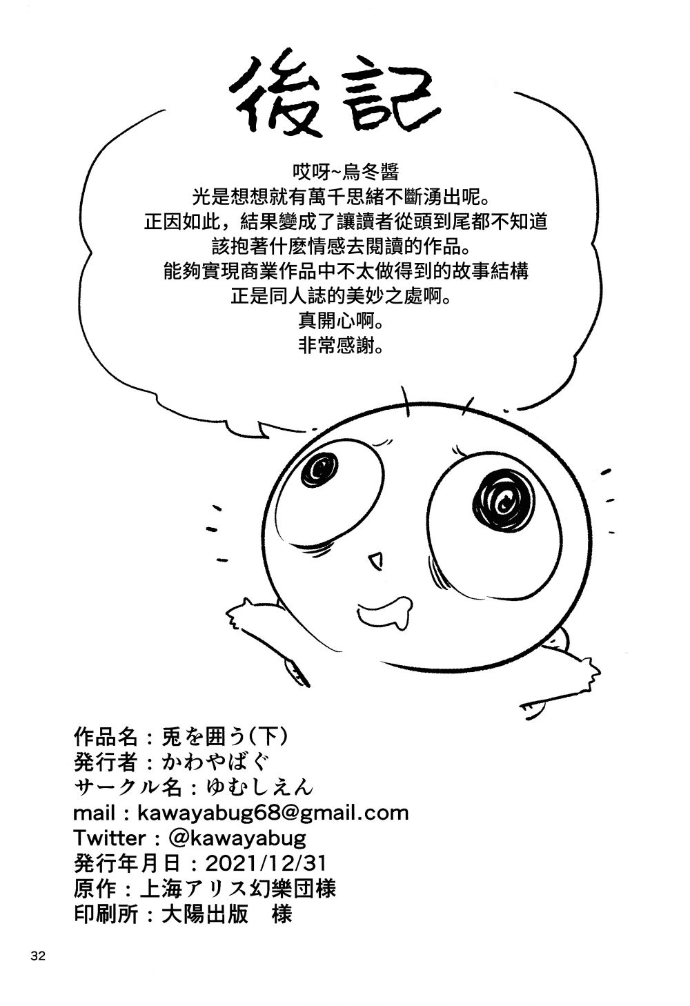 《笼中囚兔》漫画最新章节第2话 下篇免费下拉式在线观看章节第【34】张图片