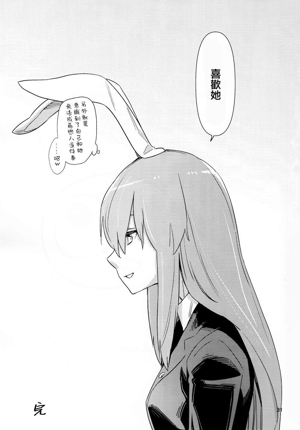 《笼中囚兔》漫画最新章节第2话 下篇免费下拉式在线观看章节第【33】张图片