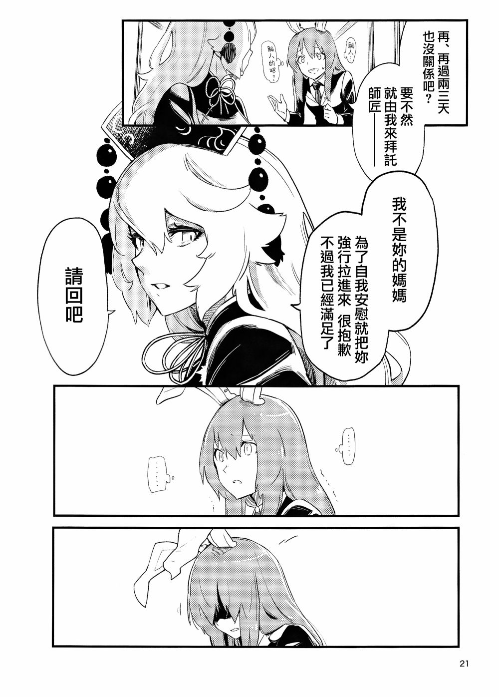 《笼中囚兔》漫画最新章节第2话 下篇免费下拉式在线观看章节第【23】张图片