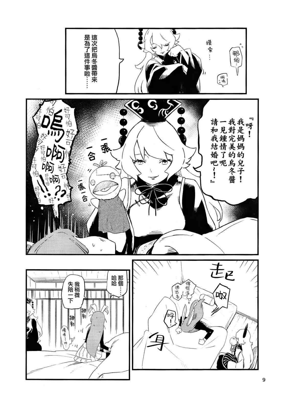 《笼中囚兔》漫画最新章节第1话免费下拉式在线观看章节第【12】张图片