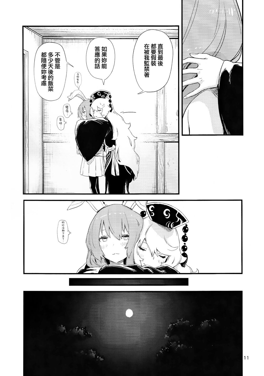 《笼中囚兔》漫画最新章节第2话 下篇免费下拉式在线观看章节第【14】张图片