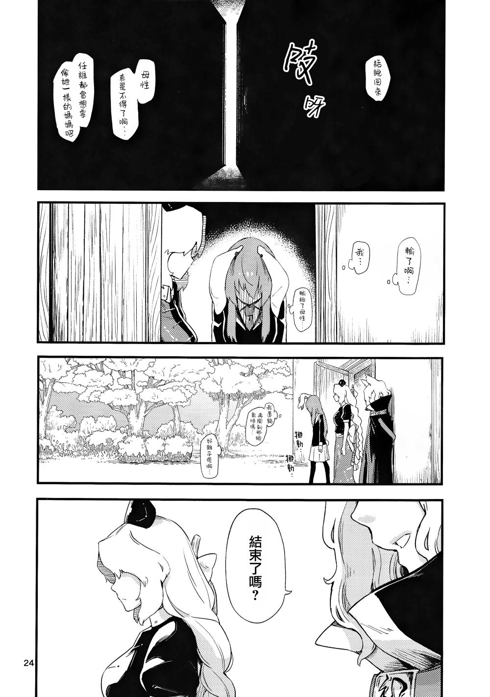 《笼中囚兔》漫画最新章节第2话 下篇免费下拉式在线观看章节第【26】张图片