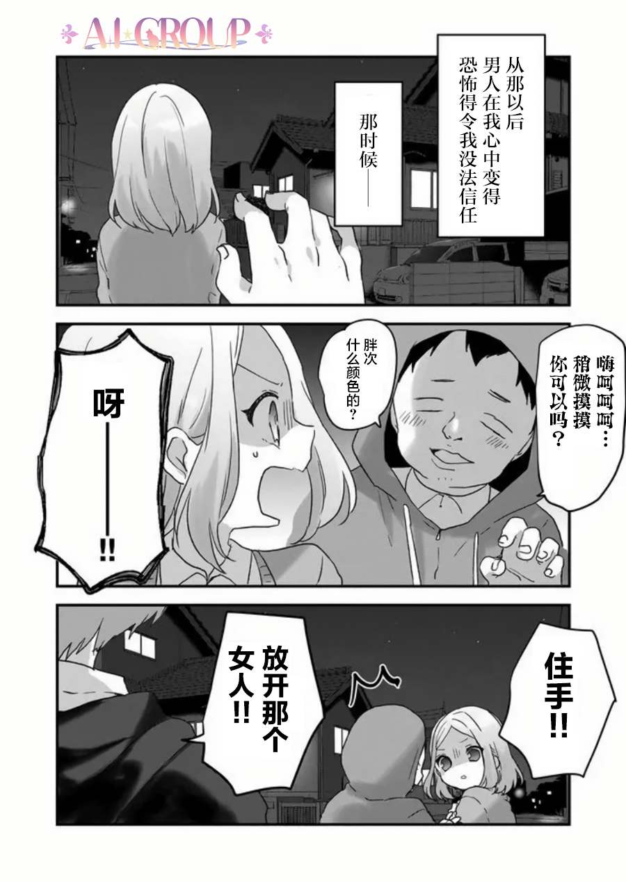 《魔法少女才不是那样！》漫画最新章节第30话免费下拉式在线观看章节第【3】张图片