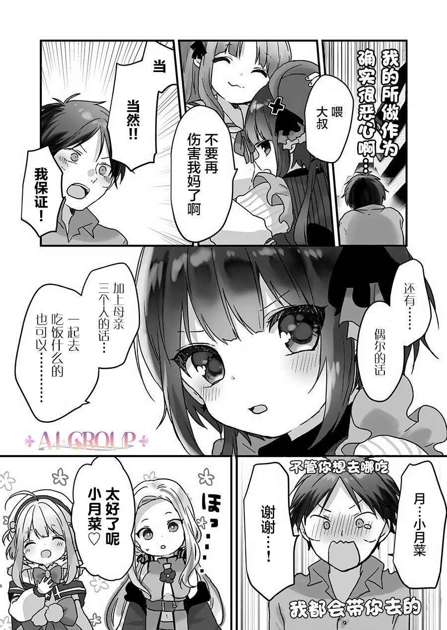 《魔法少女才不是那样！》漫画最新章节第6话免费下拉式在线观看章节第【10】张图片