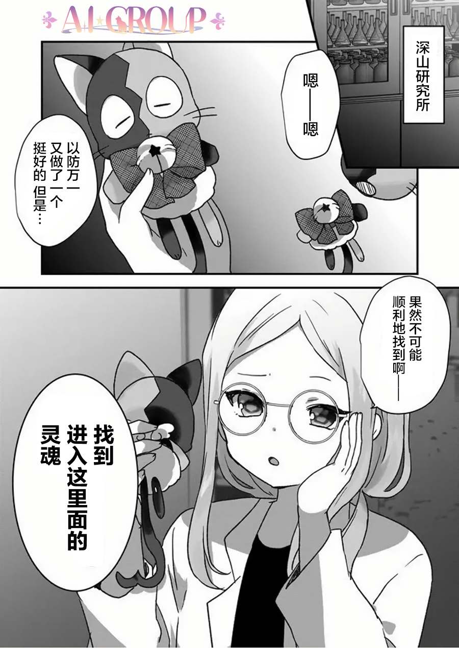 《魔法少女才不是那样！》漫画最新章节第24话免费下拉式在线观看章节第【10】张图片