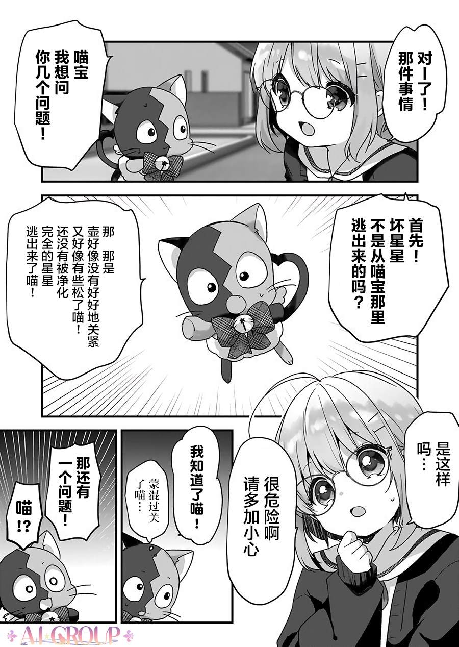 《魔法少女才不是那样！》漫画最新章节第15话免费下拉式在线观看章节第【9】张图片