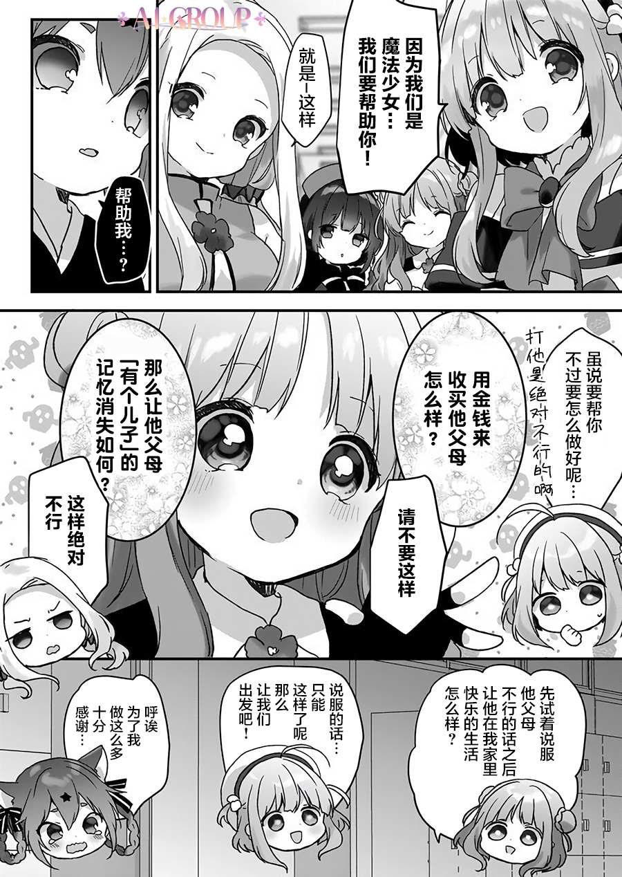 《魔法少女才不是那样！》漫画最新章节第14话免费下拉式在线观看章节第【6】张图片