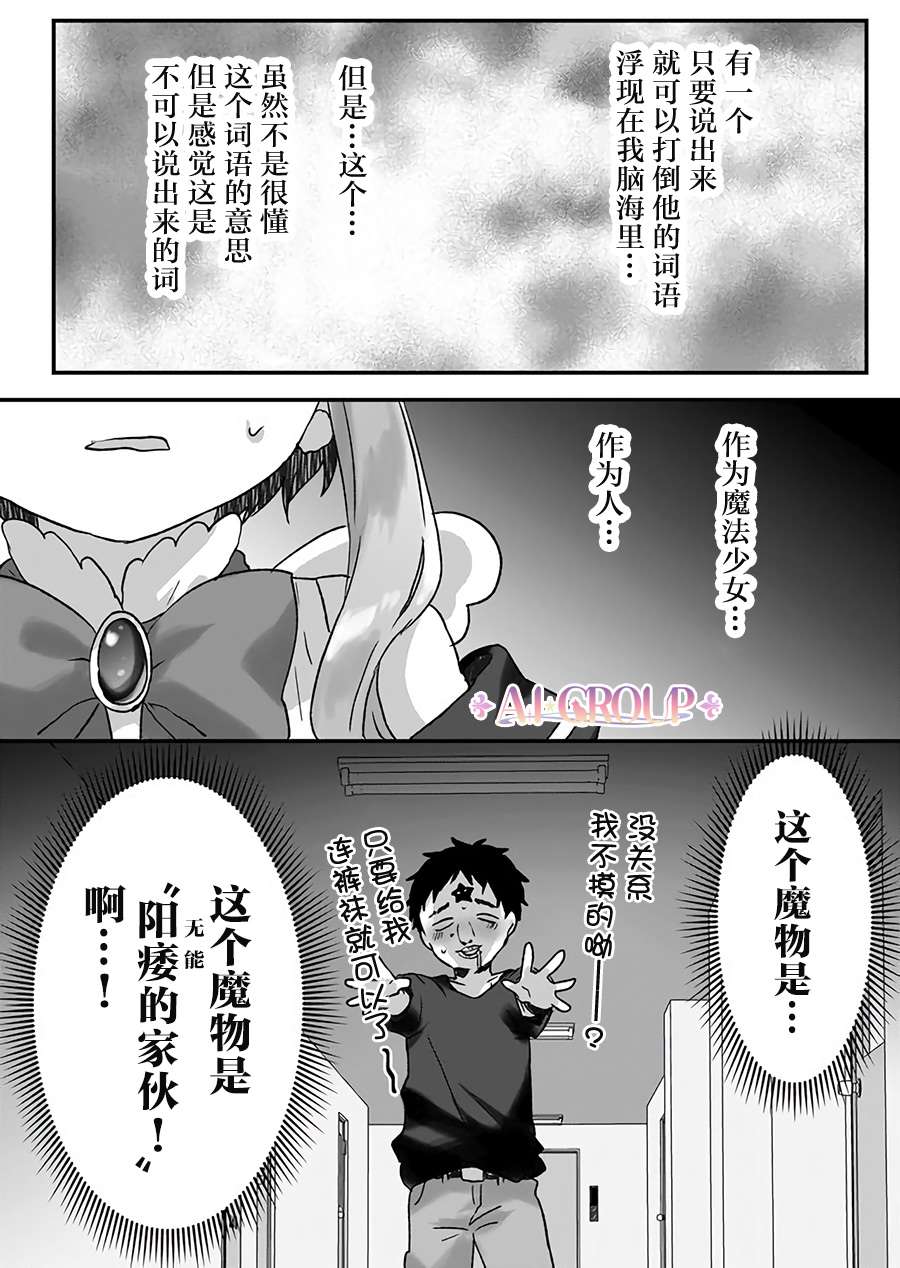 《魔法少女才不是那样！》漫画最新章节第7话免费下拉式在线观看章节第【11】张图片