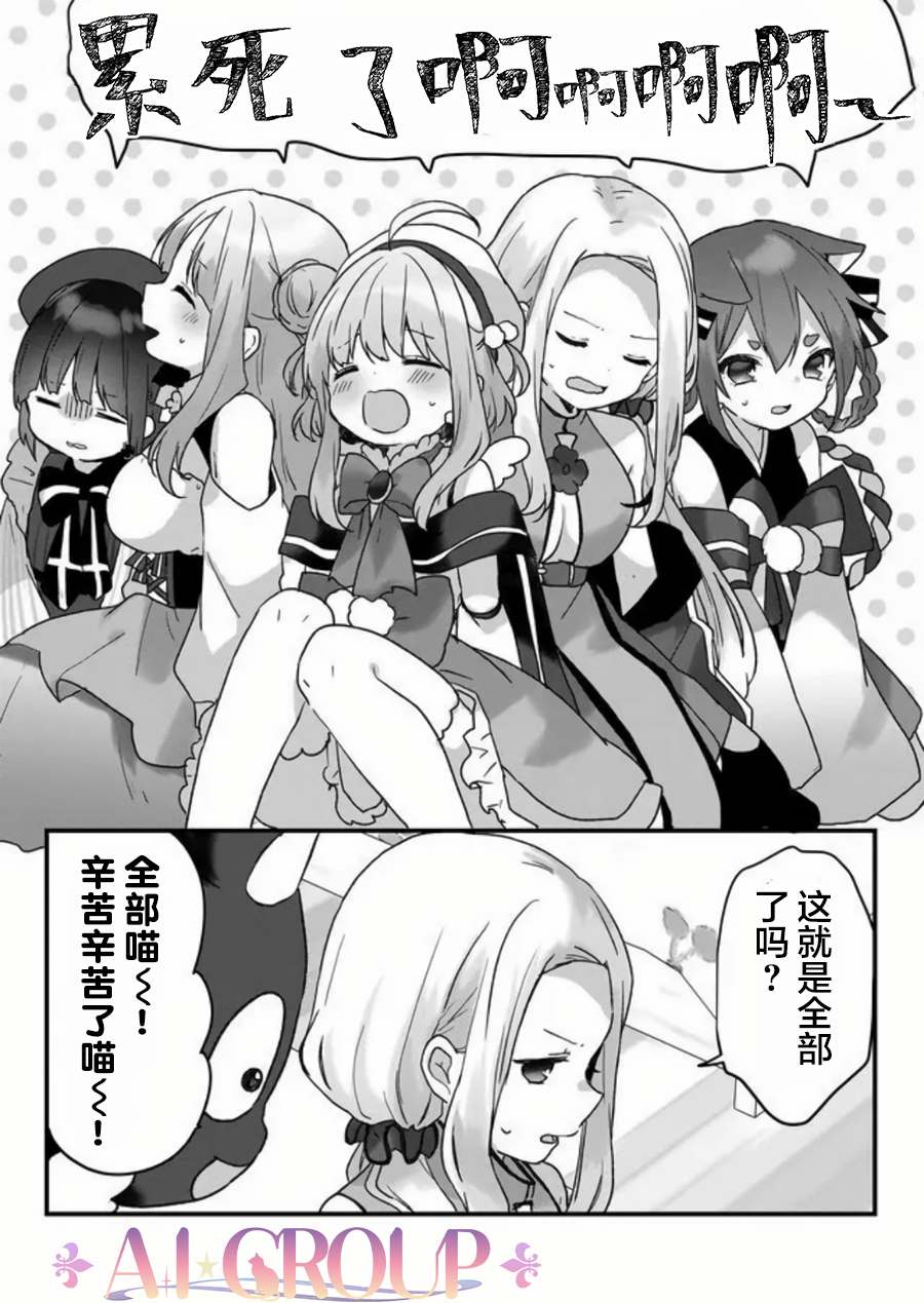 《魔法少女才不是那样！》漫画最新章节第26话免费下拉式在线观看章节第【4】张图片