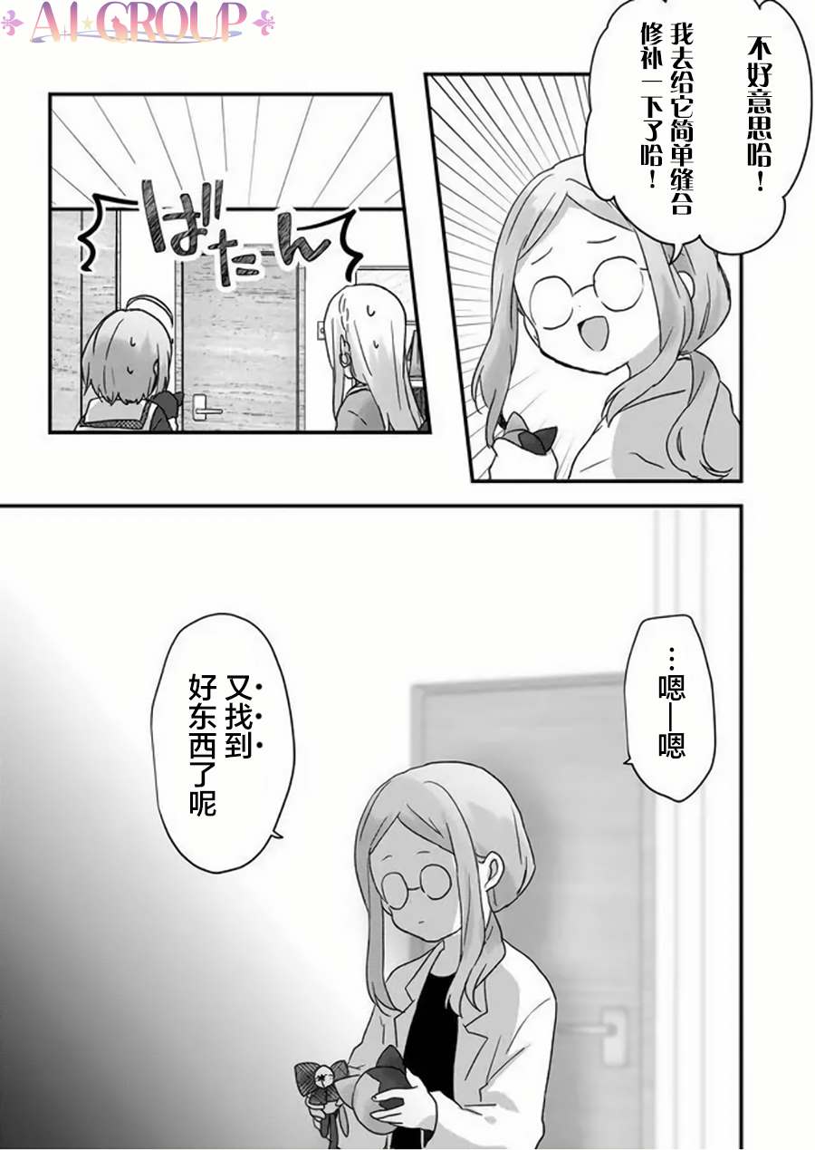 《魔法少女才不是那样！》漫画最新章节第23话免费下拉式在线观看章节第【3】张图片