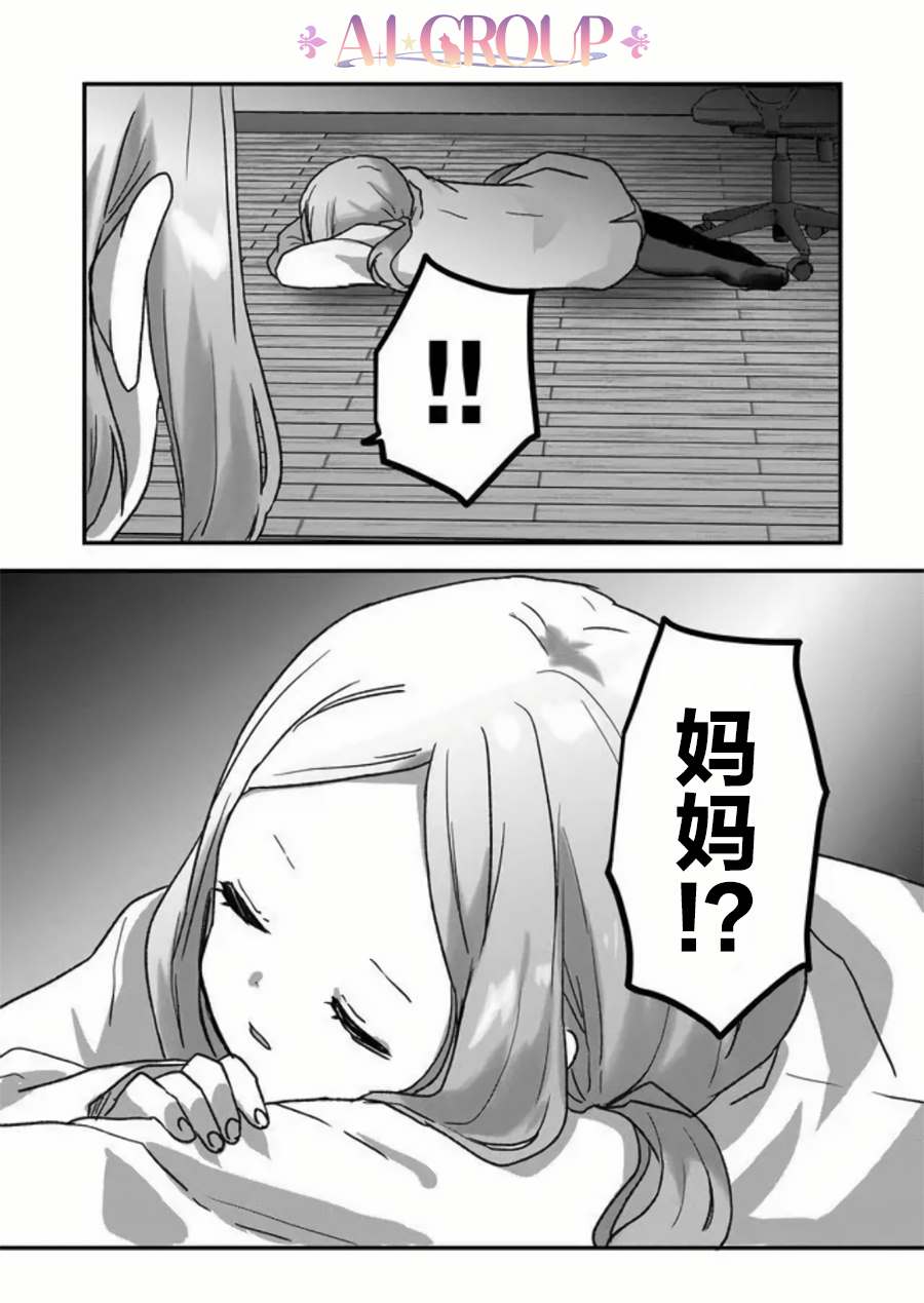 《魔法少女才不是那样！》漫画最新章节第26话免费下拉式在线观看章节第【10】张图片