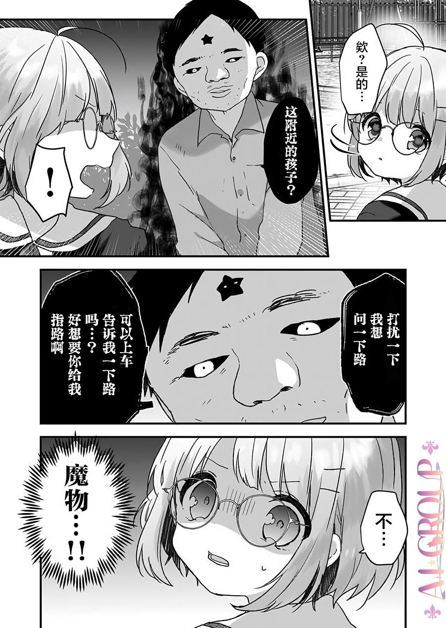 《魔法少女才不是那样！》漫画最新章节第17话免费下拉式在线观看章节第【4】张图片