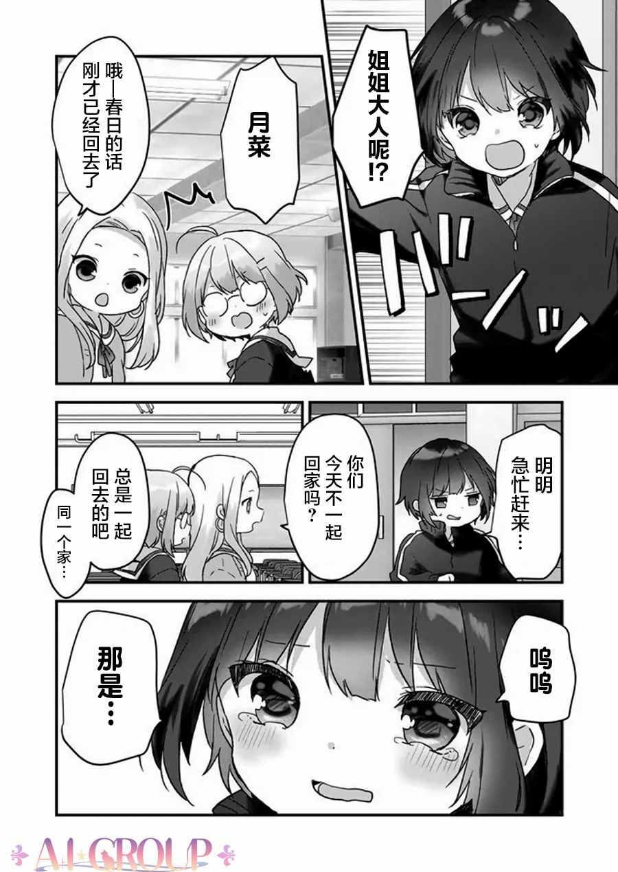 《魔法少女才不是那样！》漫画最新章节第19话免费下拉式在线观看章节第【2】张图片