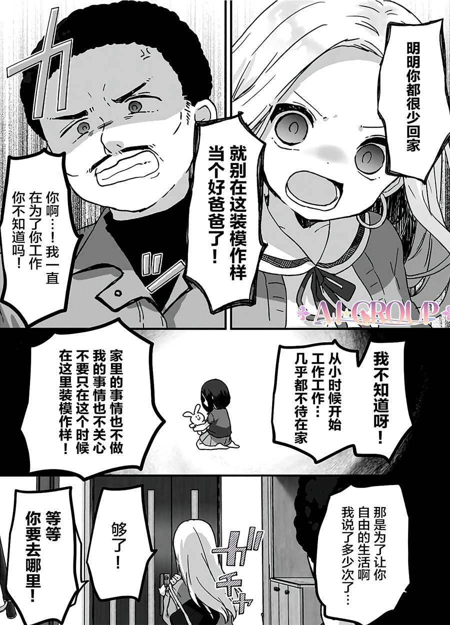 《魔法少女才不是那样！》漫画最新章节第3话免费下拉式在线观看章节第【3】张图片