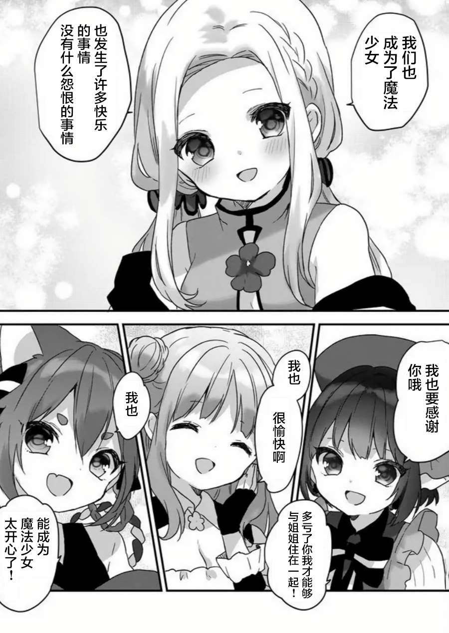 《魔法少女才不是那样！》漫画最新章节第31话免费下拉式在线观看章节第【4】张图片