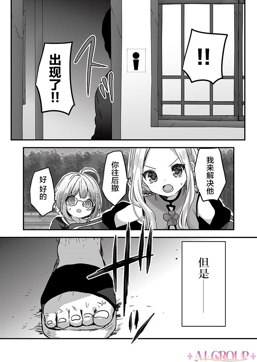 《魔法少女才不是那样！》漫画最新章节第1话免费下拉式在线观看章节第【32】张图片