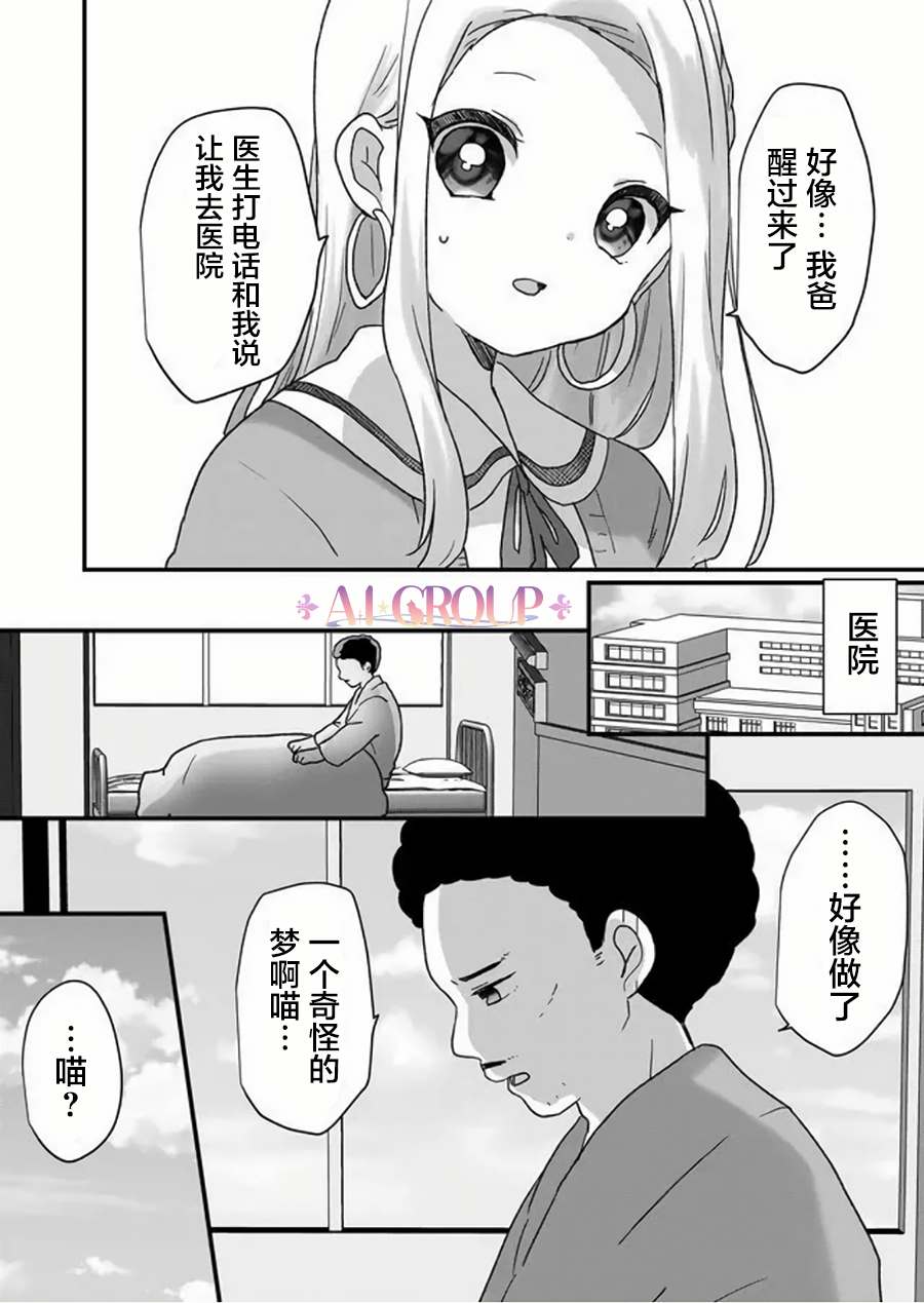 《魔法少女才不是那样！》漫画最新章节第23话免费下拉式在线观看章节第【10】张图片