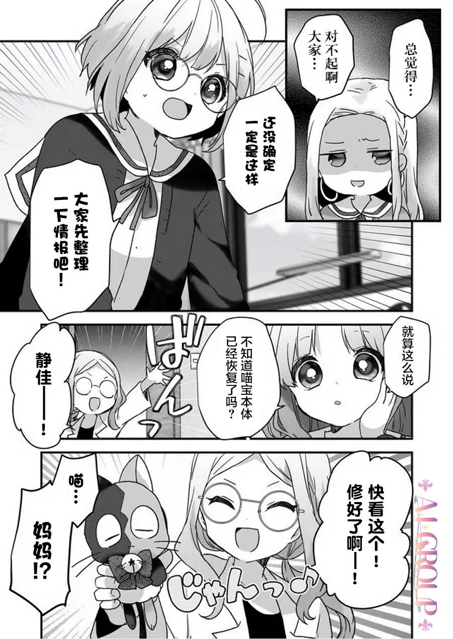 《魔法少女才不是那样！》漫画最新章节第25话免费下拉式在线观看章节第【5】张图片