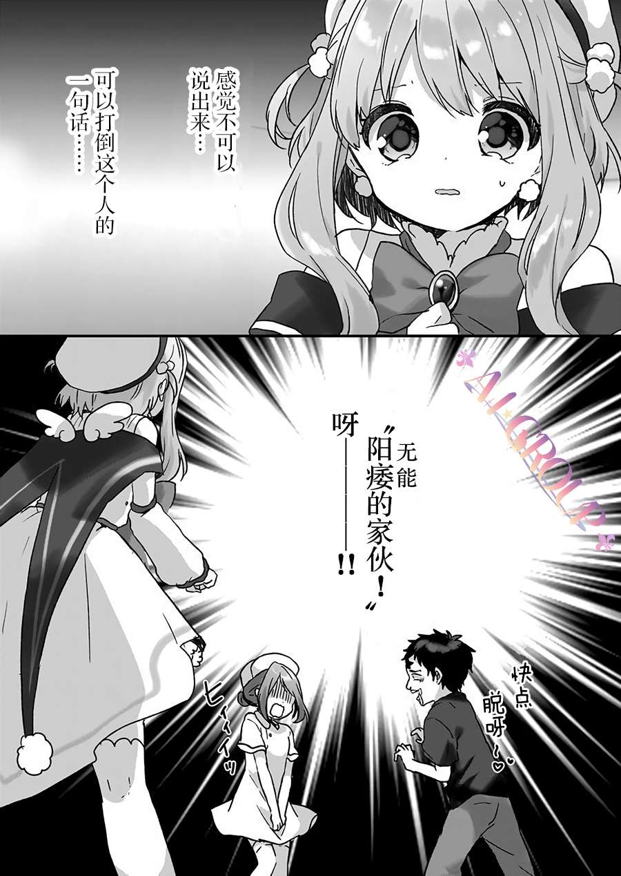 《魔法少女才不是那样！》漫画最新章节第8话免费下拉式在线观看章节第【1】张图片