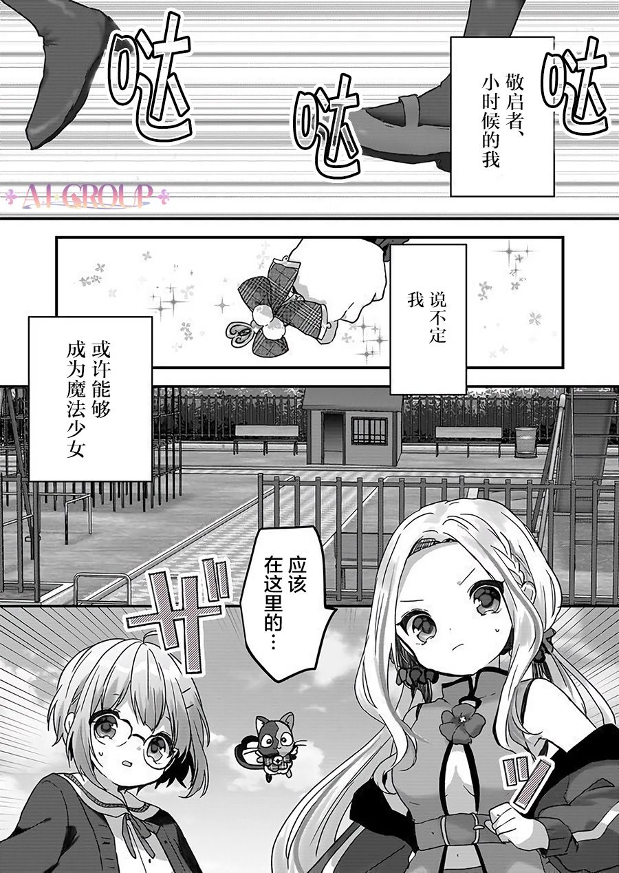 《魔法少女才不是那样！》漫画最新章节第1话免费下拉式在线观看章节第【31】张图片