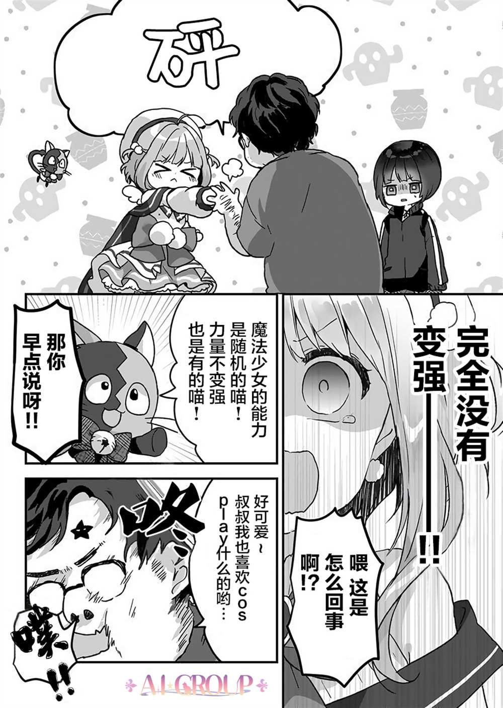 《魔法少女才不是那样！》漫画最新章节第2话免费下拉式在线观看章节第【15】张图片