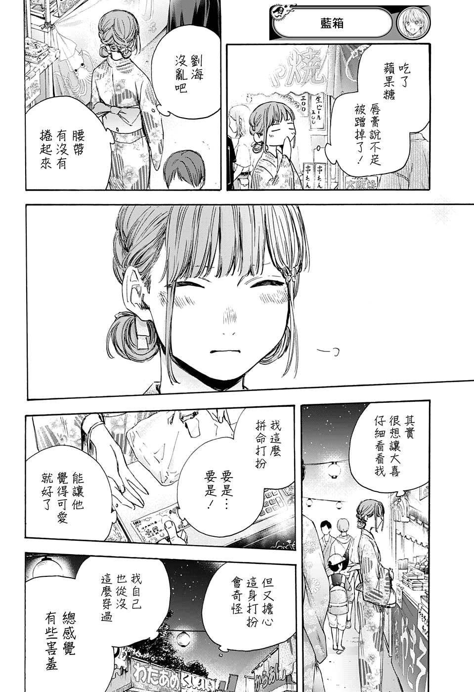 《魔法少女才不是那样！》漫画最新章节第34话免费下拉式在线观看章节第【6】张图片