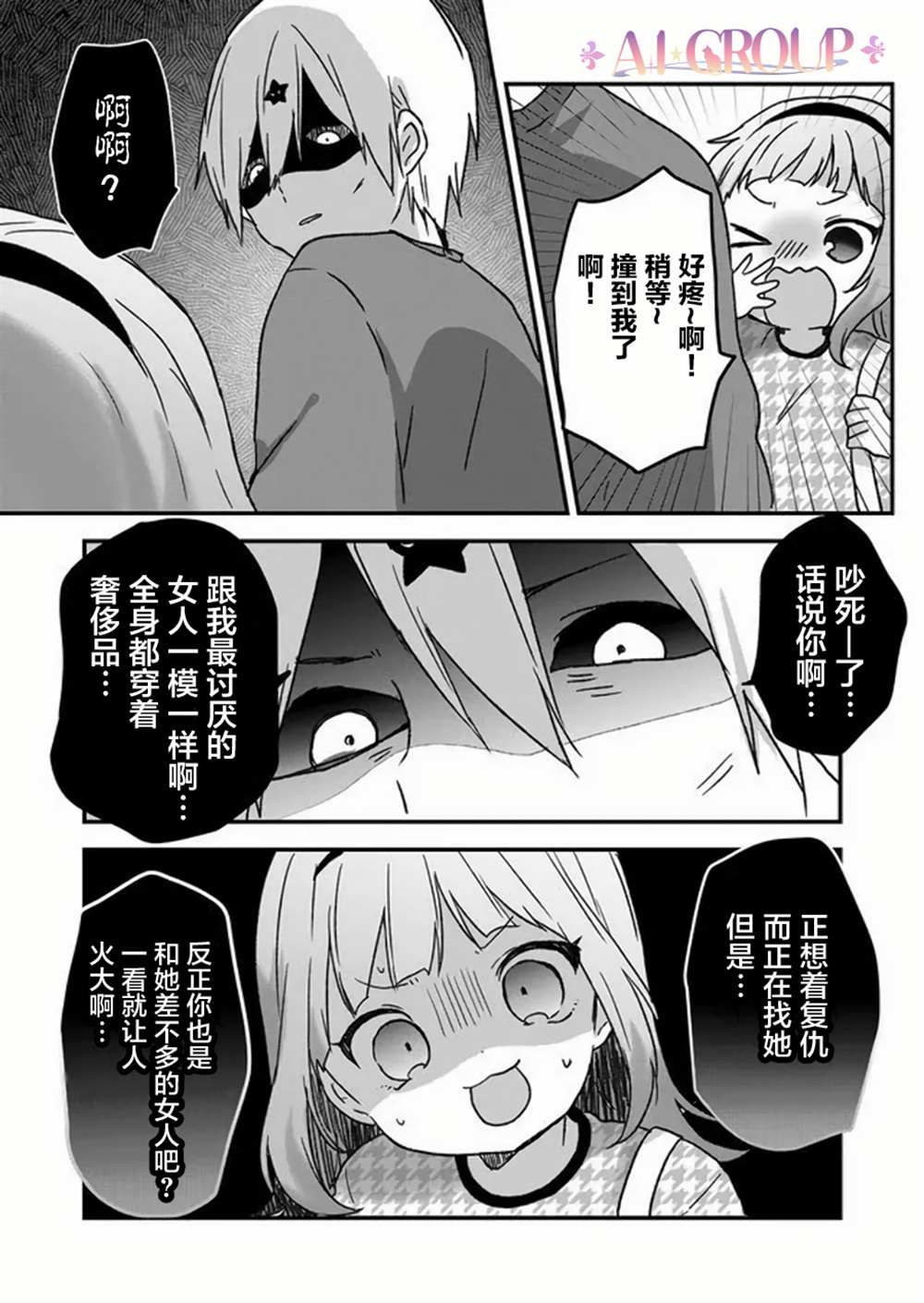 《魔法少女才不是那样！》漫画最新章节第20话免费下拉式在线观看章节第【2】张图片