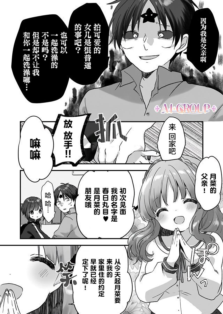 《魔法少女才不是那样！》漫画最新章节第5话免费下拉式在线观看章节第【3】张图片