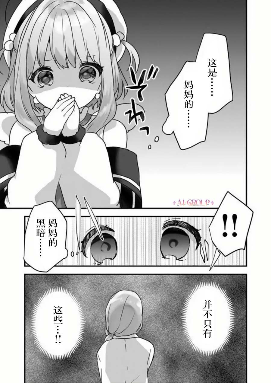 《魔法少女才不是那样！》漫画最新章节第29话免费下拉式在线观看章节第【10】张图片