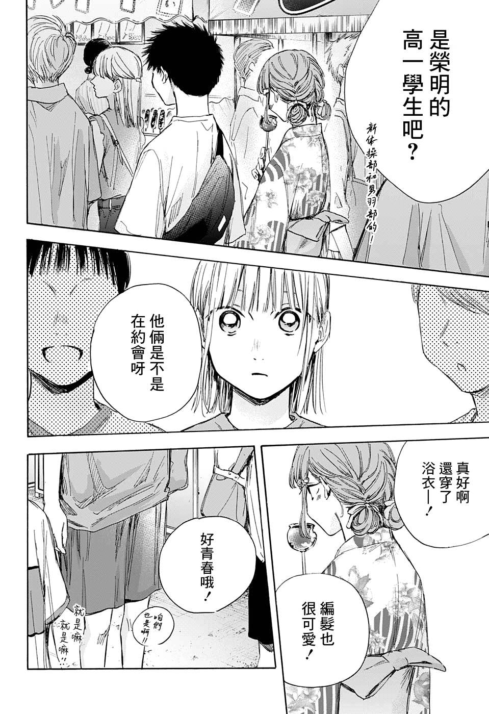 《魔法少女才不是那样！》漫画最新章节第34话免费下拉式在线观看章节第【2】张图片