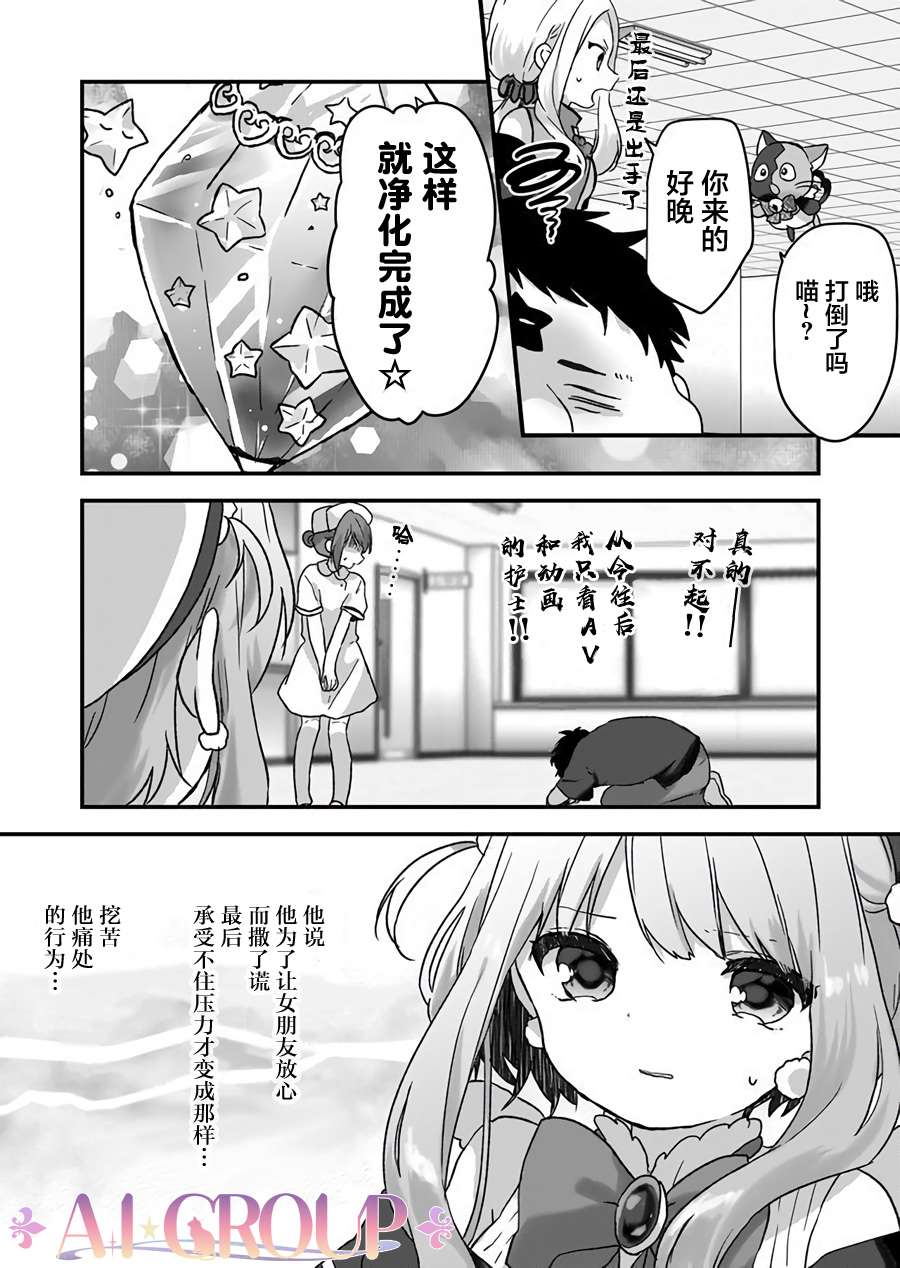 《魔法少女才不是那样！》漫画最新章节第8话免费下拉式在线观看章节第【8】张图片