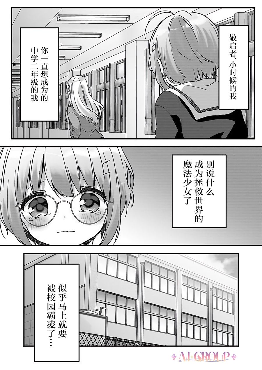 《魔法少女才不是那样！》漫画最新章节第1话免费下拉式在线观看章节第【16】张图片