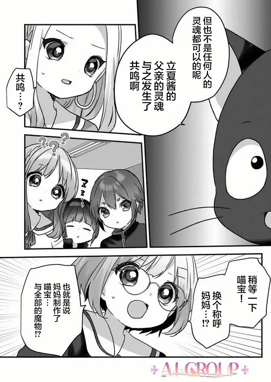 《魔法少女才不是那样！》漫画最新章节第27话免费下拉式在线观看章节第【7】张图片