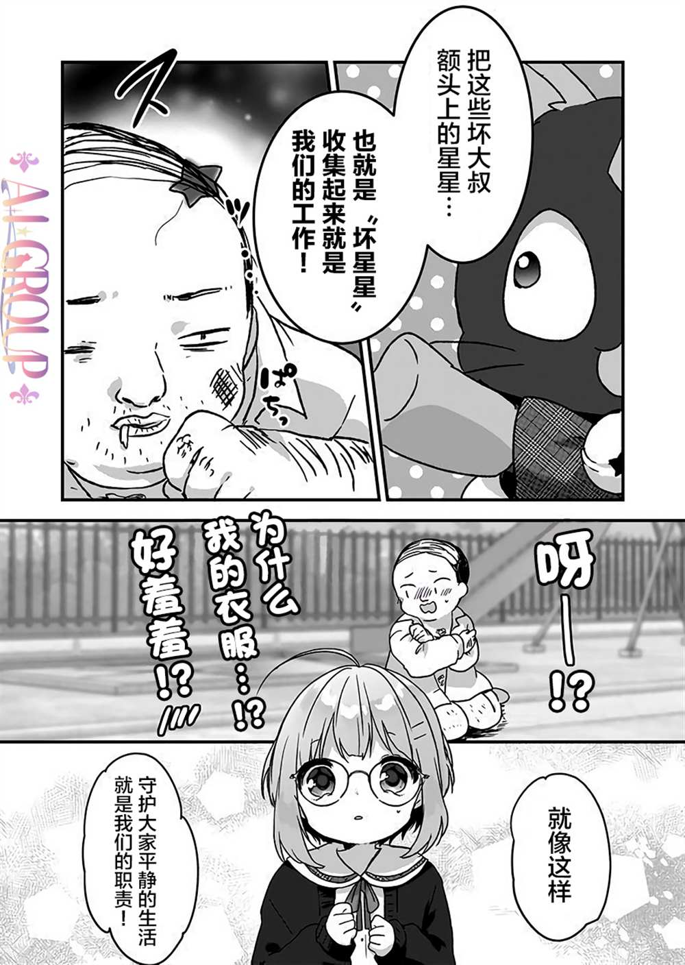 《魔法少女才不是那样！》漫画最新章节第2话免费下拉式在线观看章节第【4】张图片