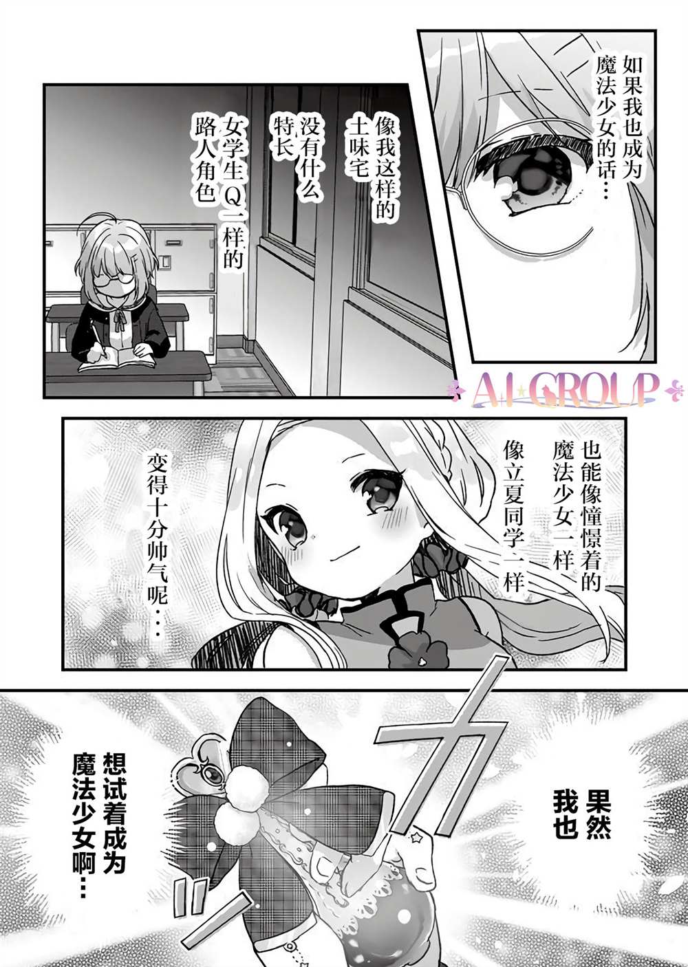 《魔法少女才不是那样！》漫画最新章节第2话免费下拉式在线观看章节第【9】张图片