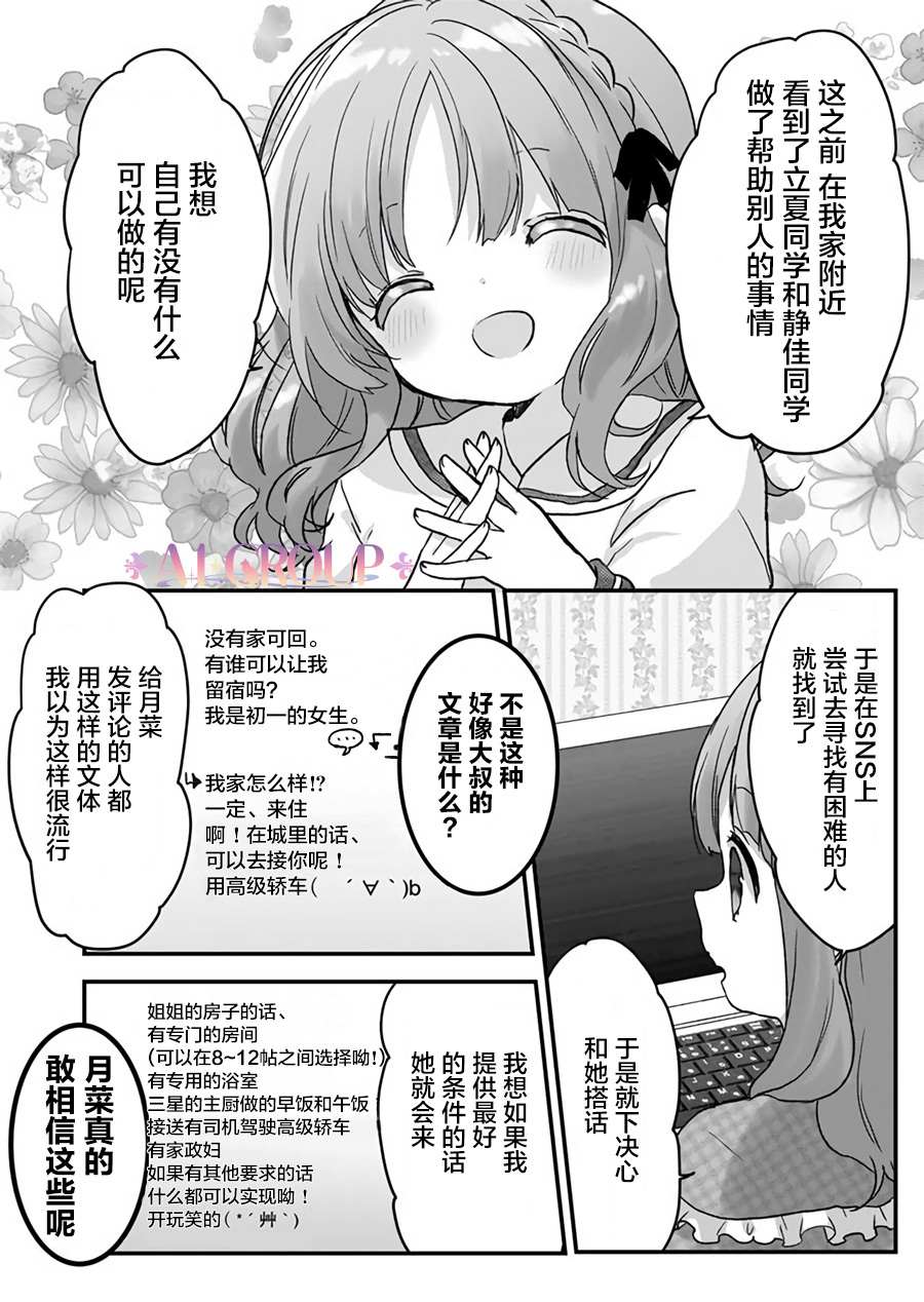 《魔法少女才不是那样！》漫画最新章节第4话免费下拉式在线观看章节第【9】张图片