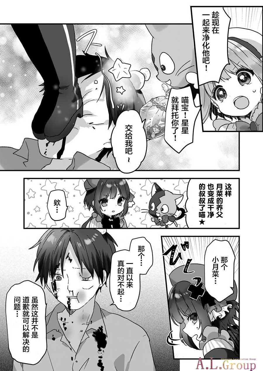 《魔法少女才不是那样！》漫画最新章节第6话免费下拉式在线观看章节第【6】张图片