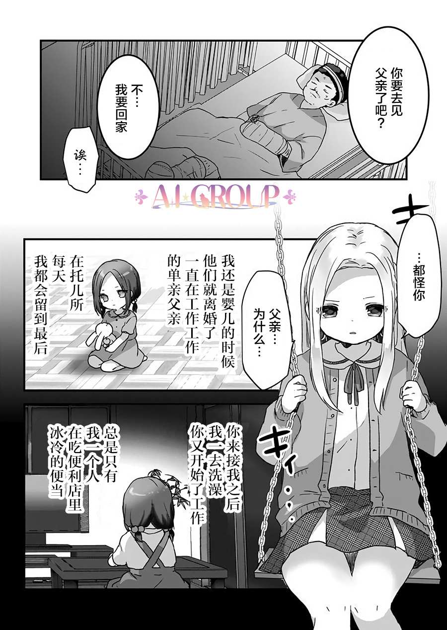 《魔法少女才不是那样！》漫画最新章节第3话免费下拉式在线观看章节第【7】张图片