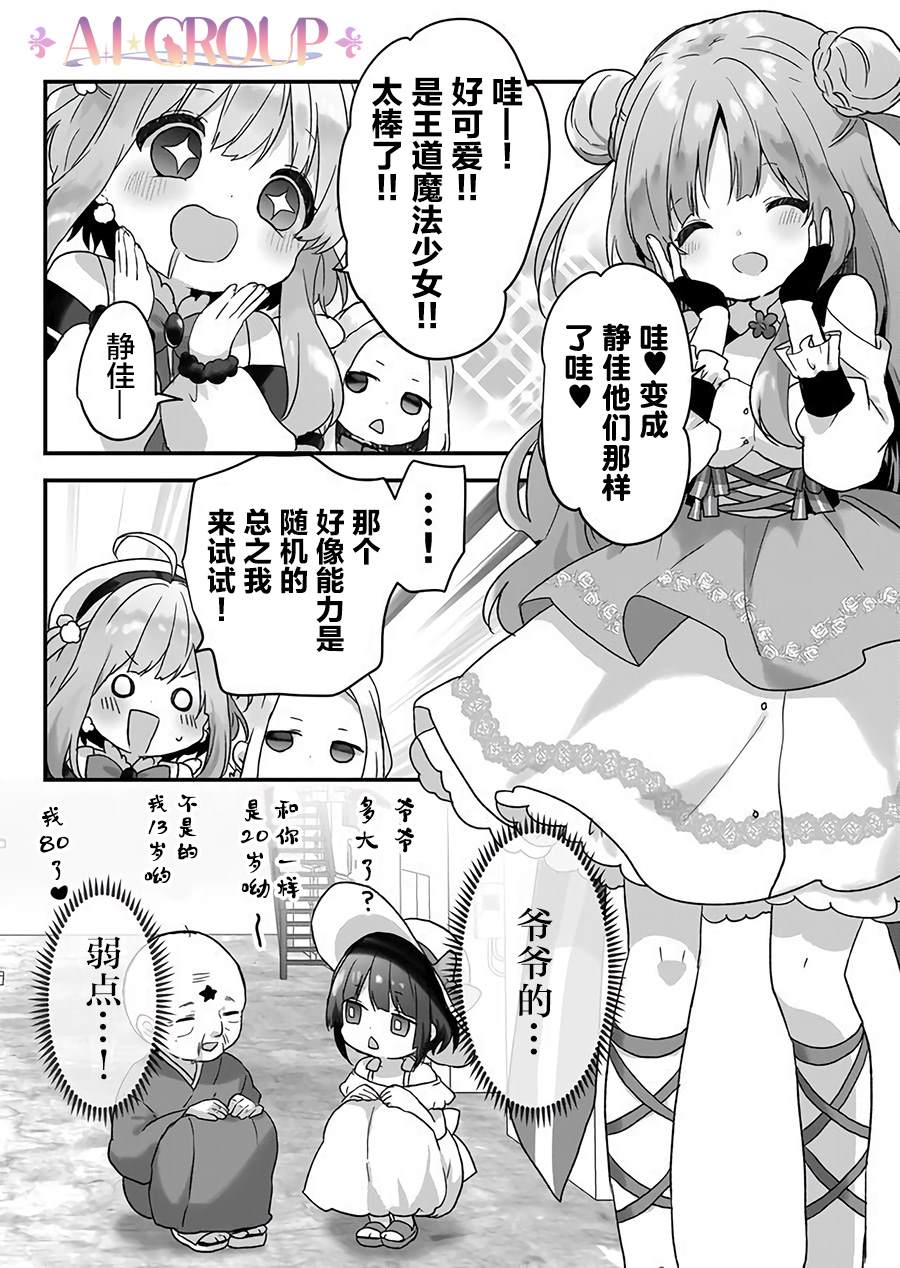 《魔法少女才不是那样！》漫画最新章节第11话免费下拉式在线观看章节第【6】张图片