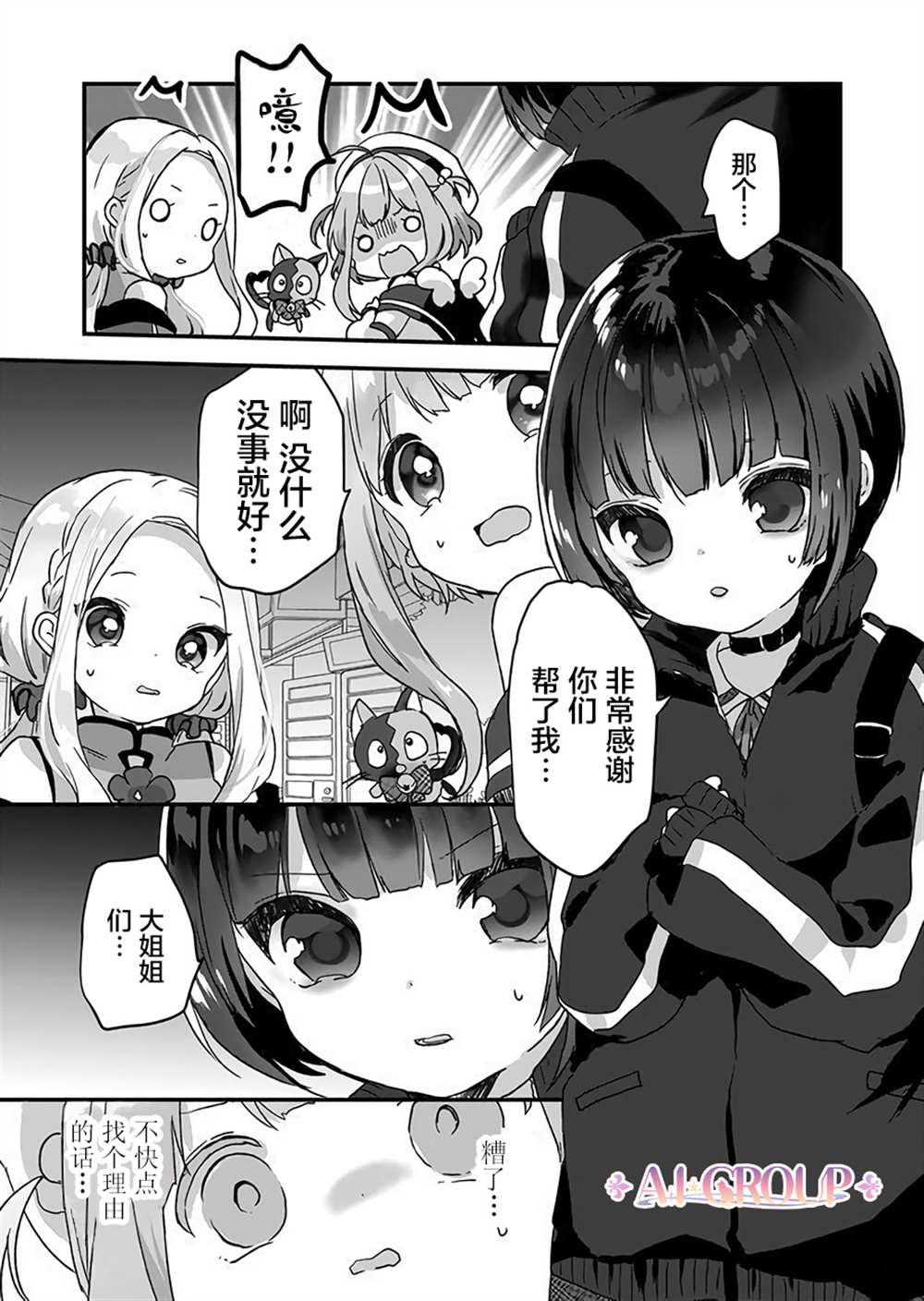 《魔法少女才不是那样！》漫画最新章节第2话免费下拉式在线观看章节第【22】张图片