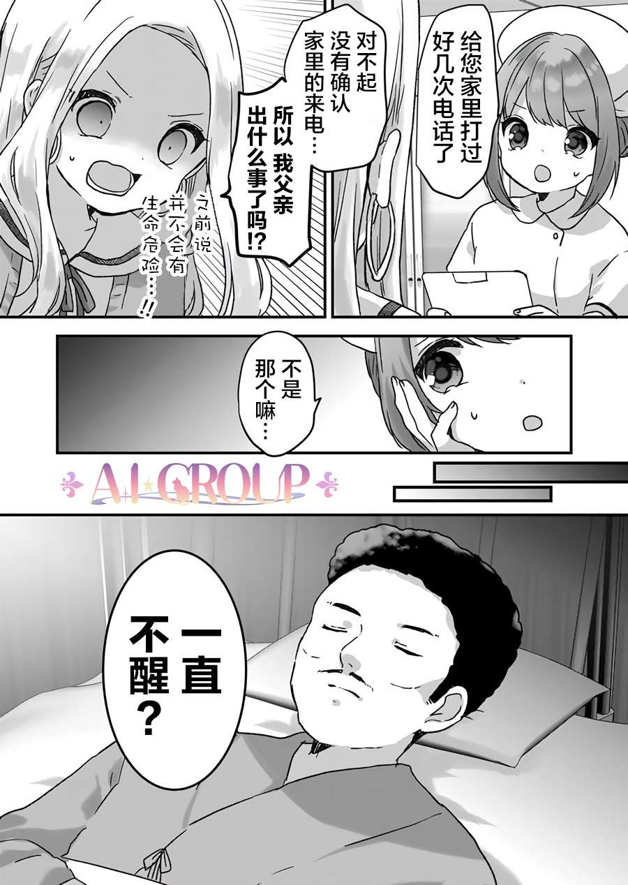 《魔法少女才不是那样！》漫画最新章节第7话免费下拉式在线观看章节第【2】张图片