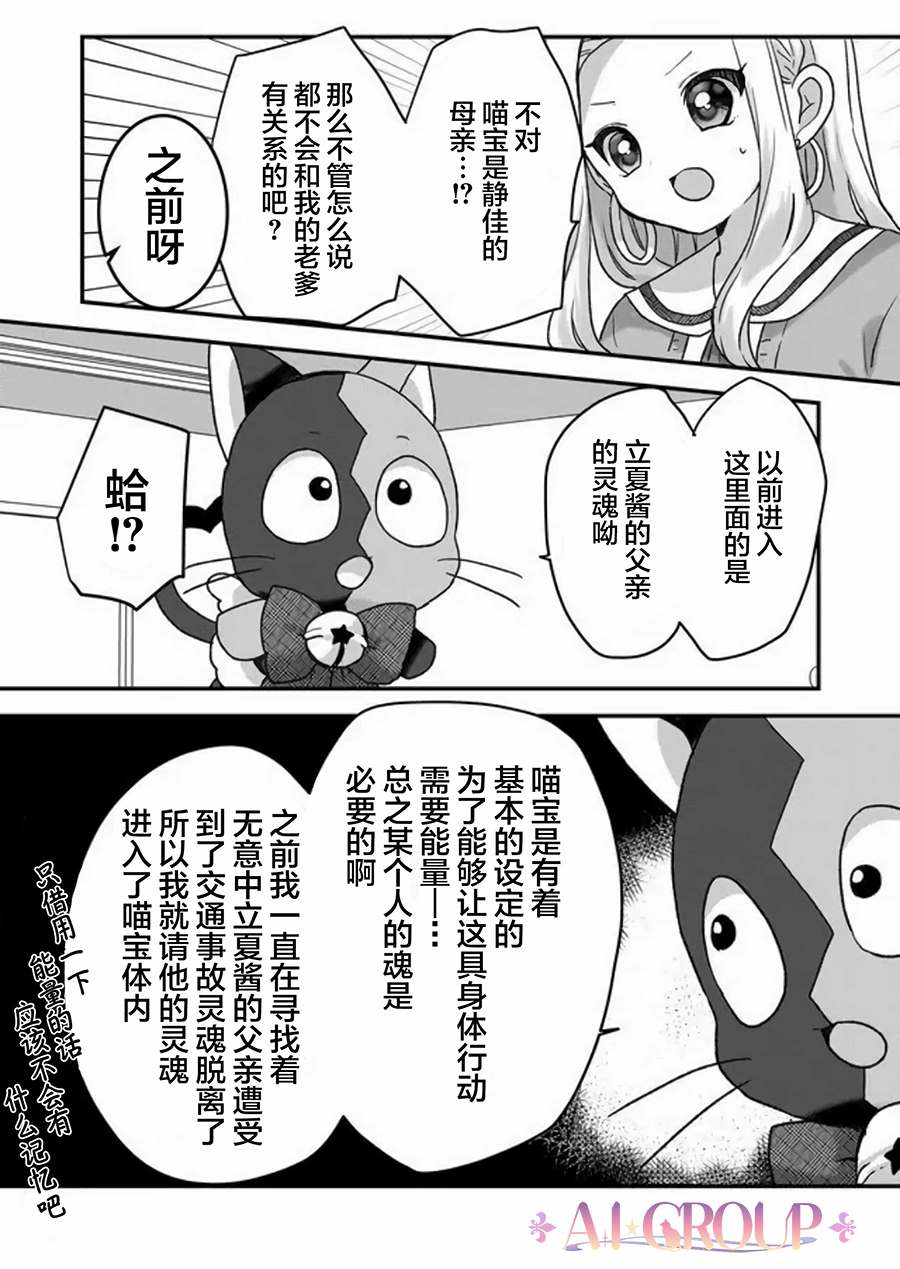 《魔法少女才不是那样！》漫画最新章节第27话免费下拉式在线观看章节第【6】张图片