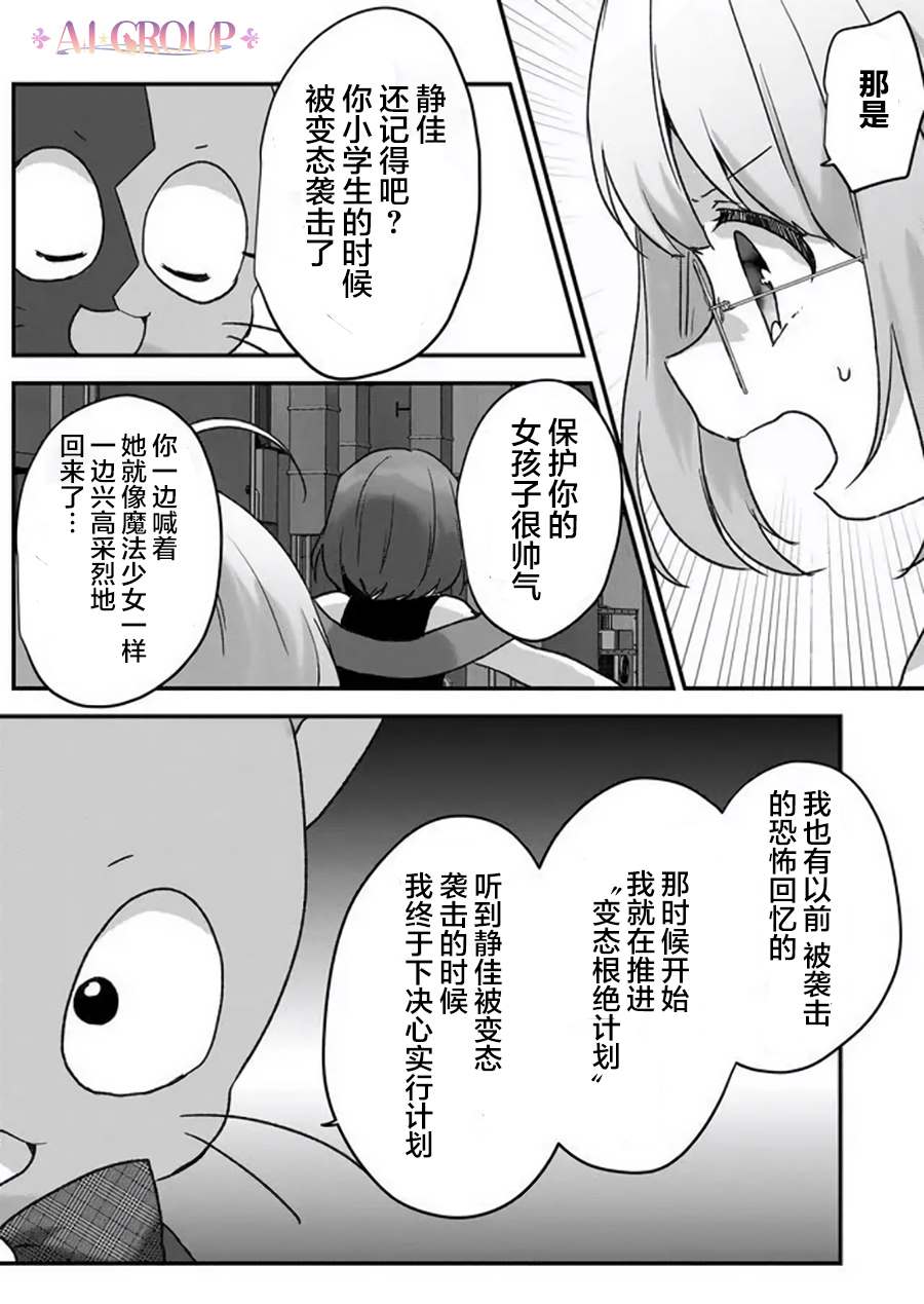 《魔法少女才不是那样！》漫画最新章节第28话免费下拉式在线观看章节第【4】张图片