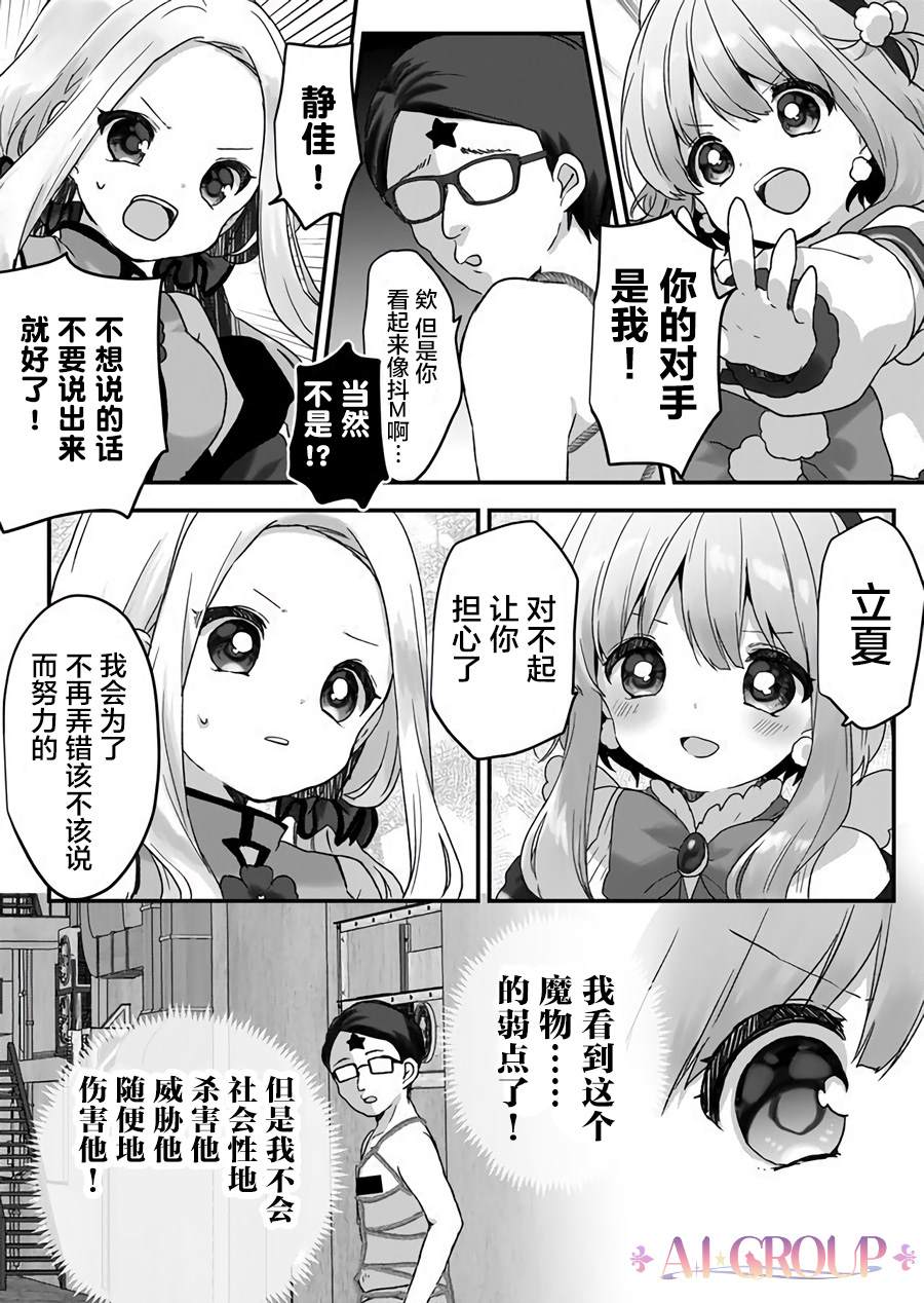 《魔法少女才不是那样！》漫画最新章节第10话免费下拉式在线观看章节第【4】张图片