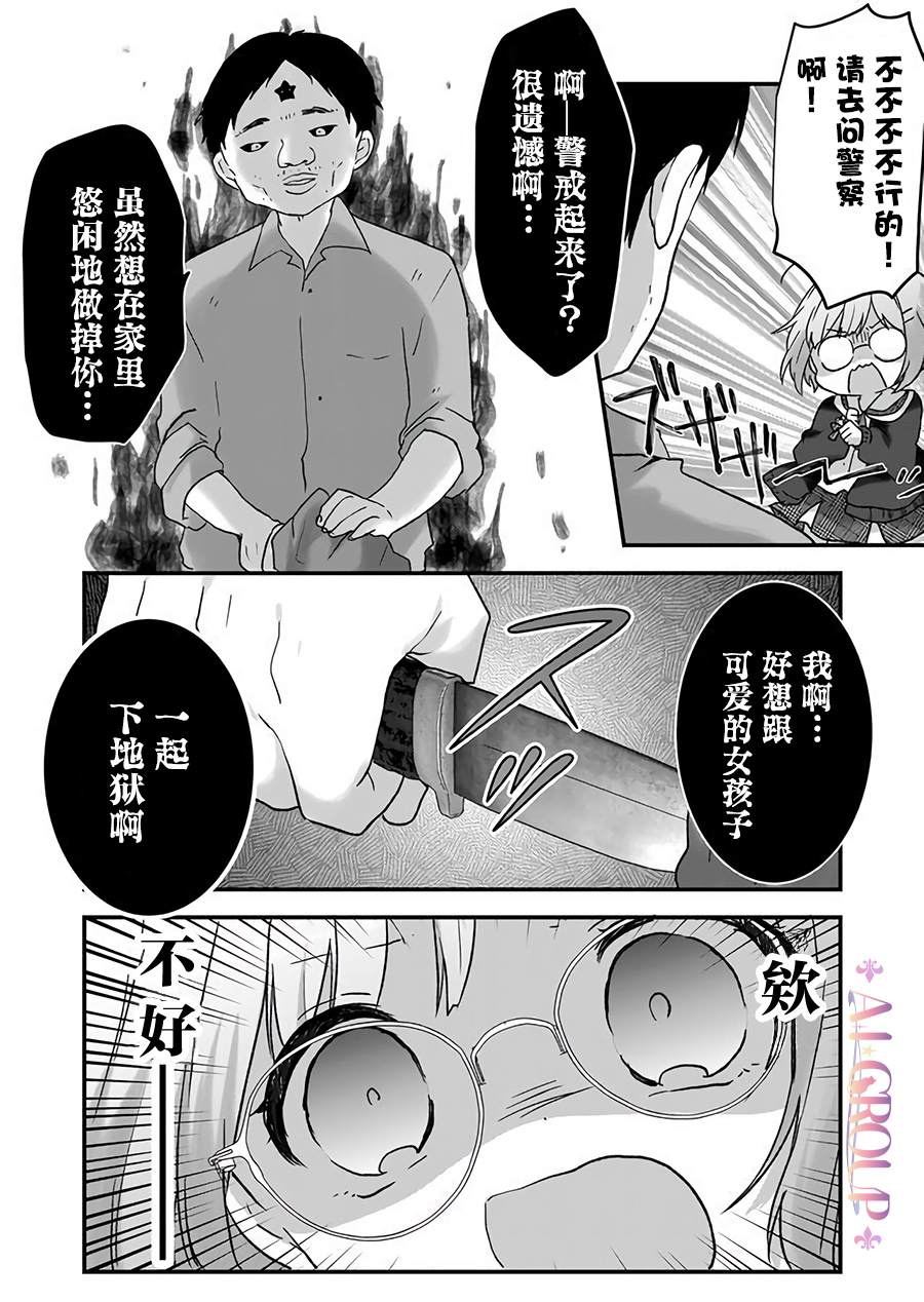 《魔法少女才不是那样！》漫画最新章节第17话免费下拉式在线观看章节第【5】张图片